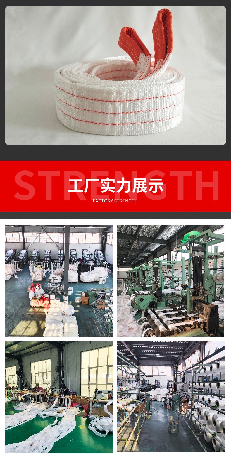 白色扁平吊裝帶