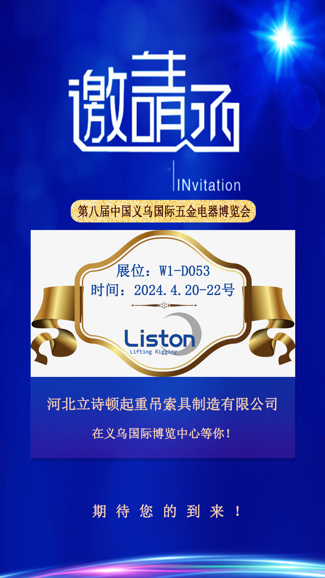 義烏國際博覽會邀請函