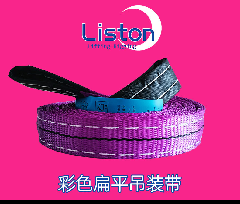 1噸彩色扁平吊裝帶