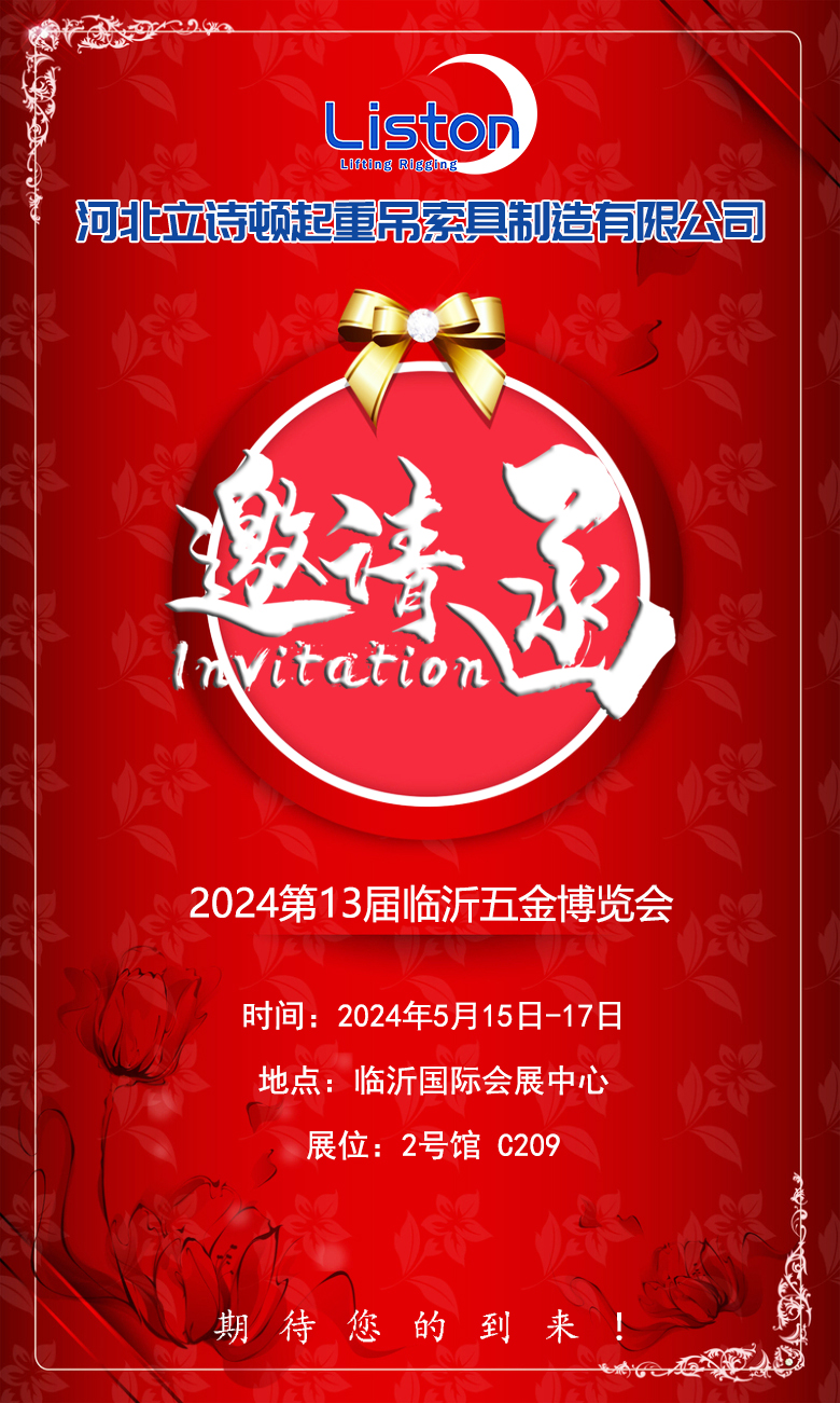 河北立詩(shī)頓邀請(qǐng)函