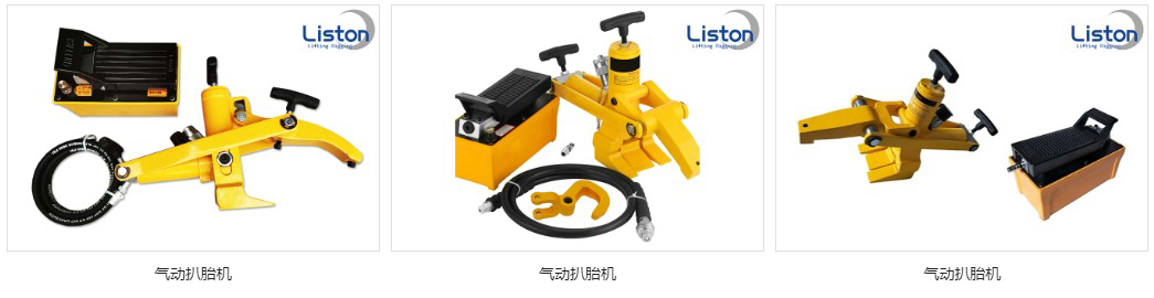 氣動(dòng)扒胎機(jī)