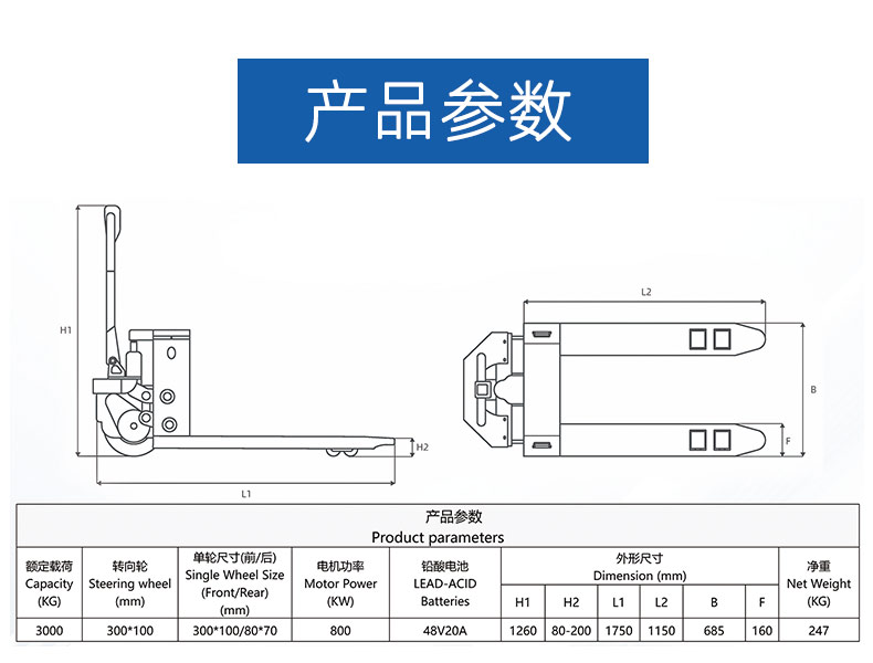 越野全電動液壓搬運車