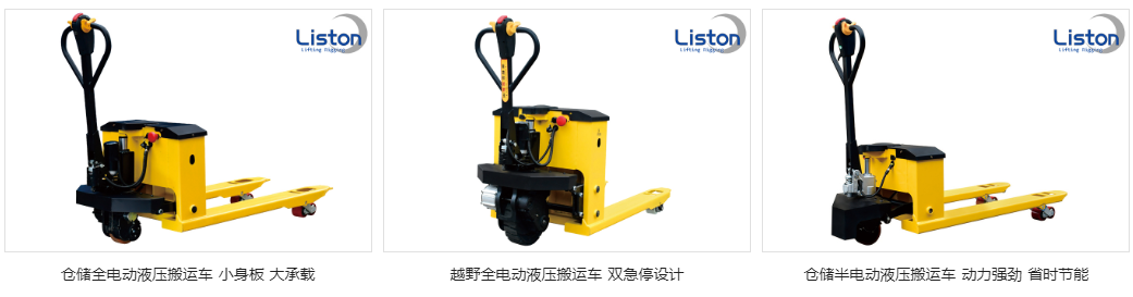 液壓搬運(yùn)車