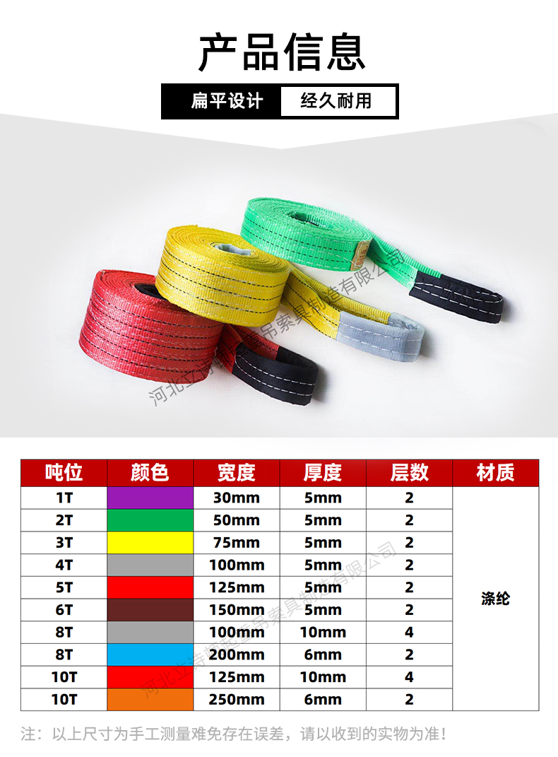 彩色扁平吊裝帶