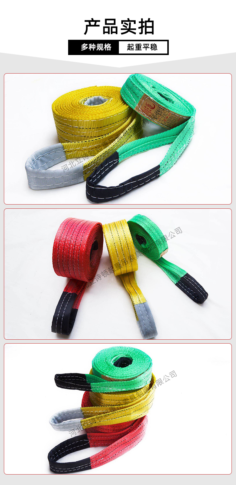 彩色扁平吊裝帶