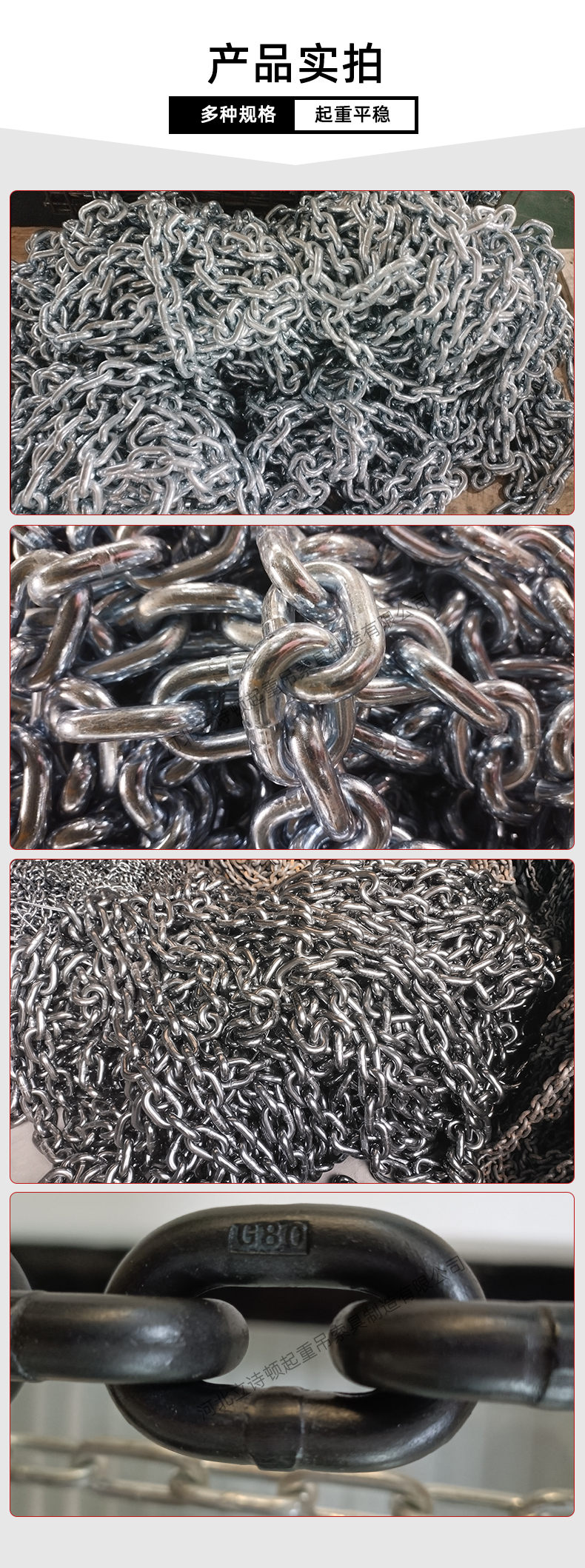 起重鏈條