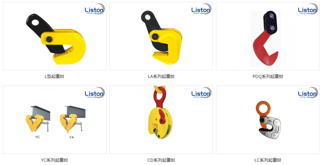 起重吊鉗