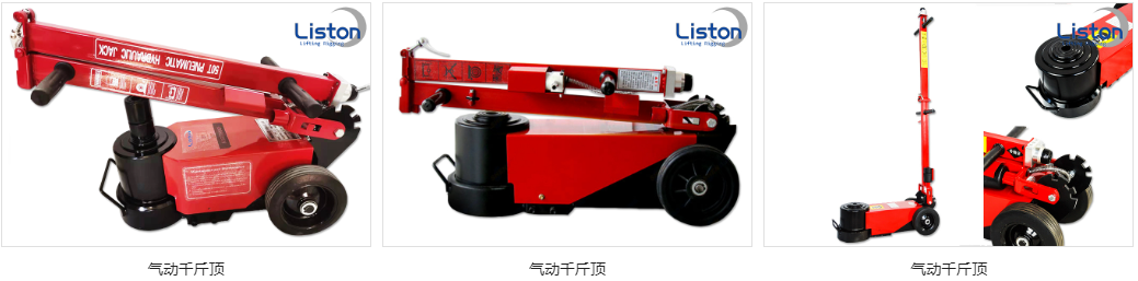 氣動(dòng)千斤頂