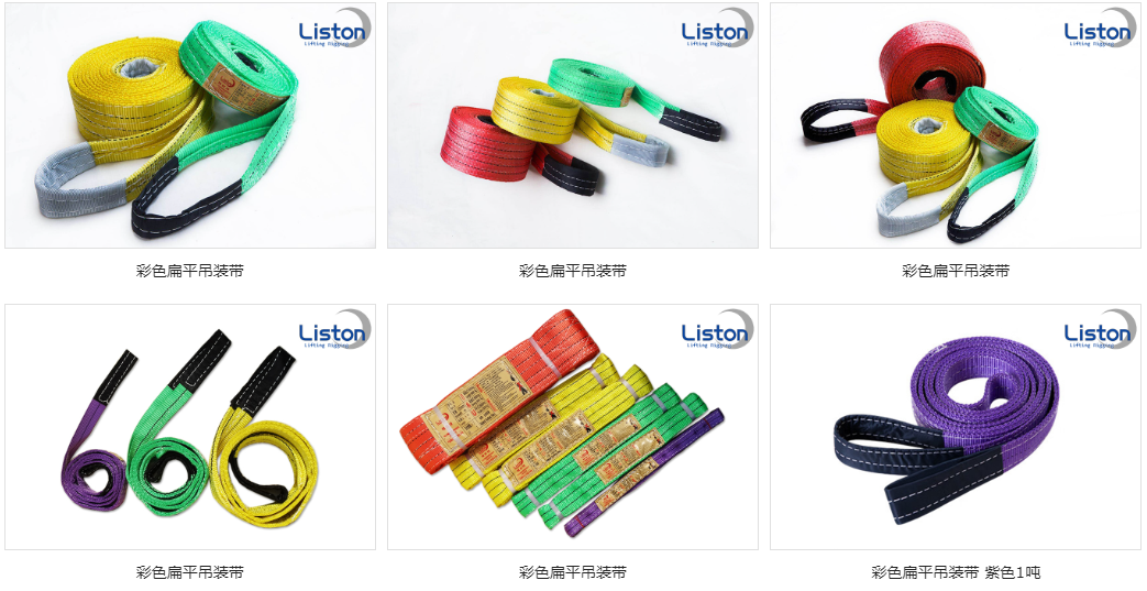 彩色扁平吊裝帶