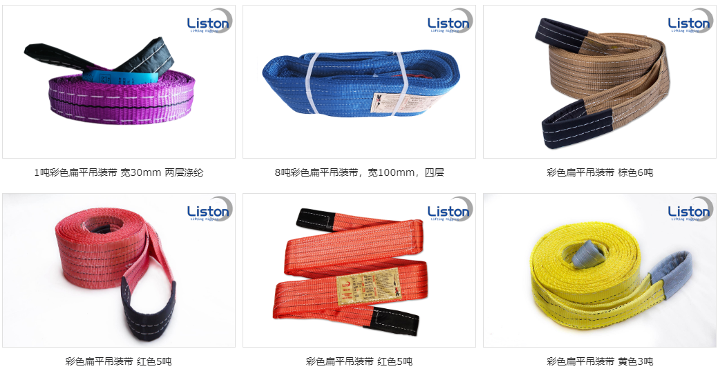 彩色扁平吊裝帶