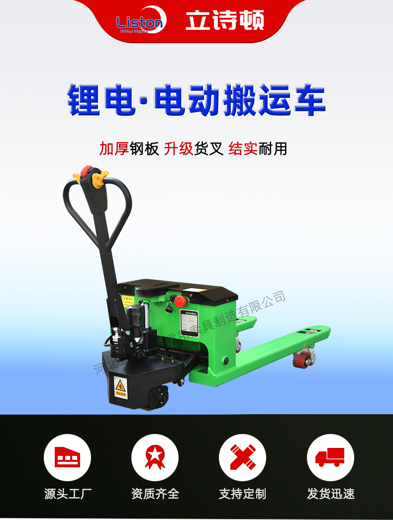 鋰電搬運(yùn)車